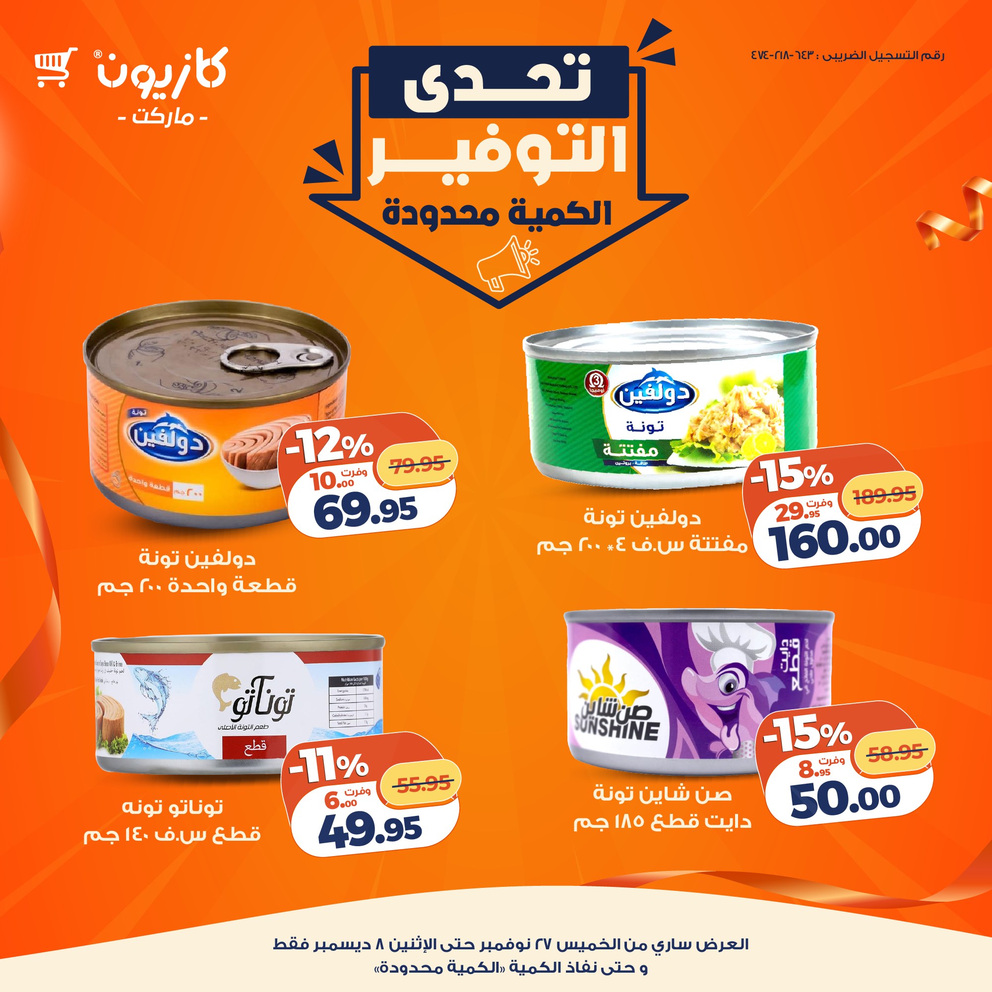 kazyon offers from 26nov to 4nov 2025 عروض كازيون من 26 نوفمبر حتى 4 نوفمبر 2025 صفحة رقم 9